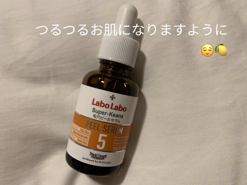 スーパー毛穴ピールセラム/ラボラボ/美容液を使ったクチコミ（1枚目）