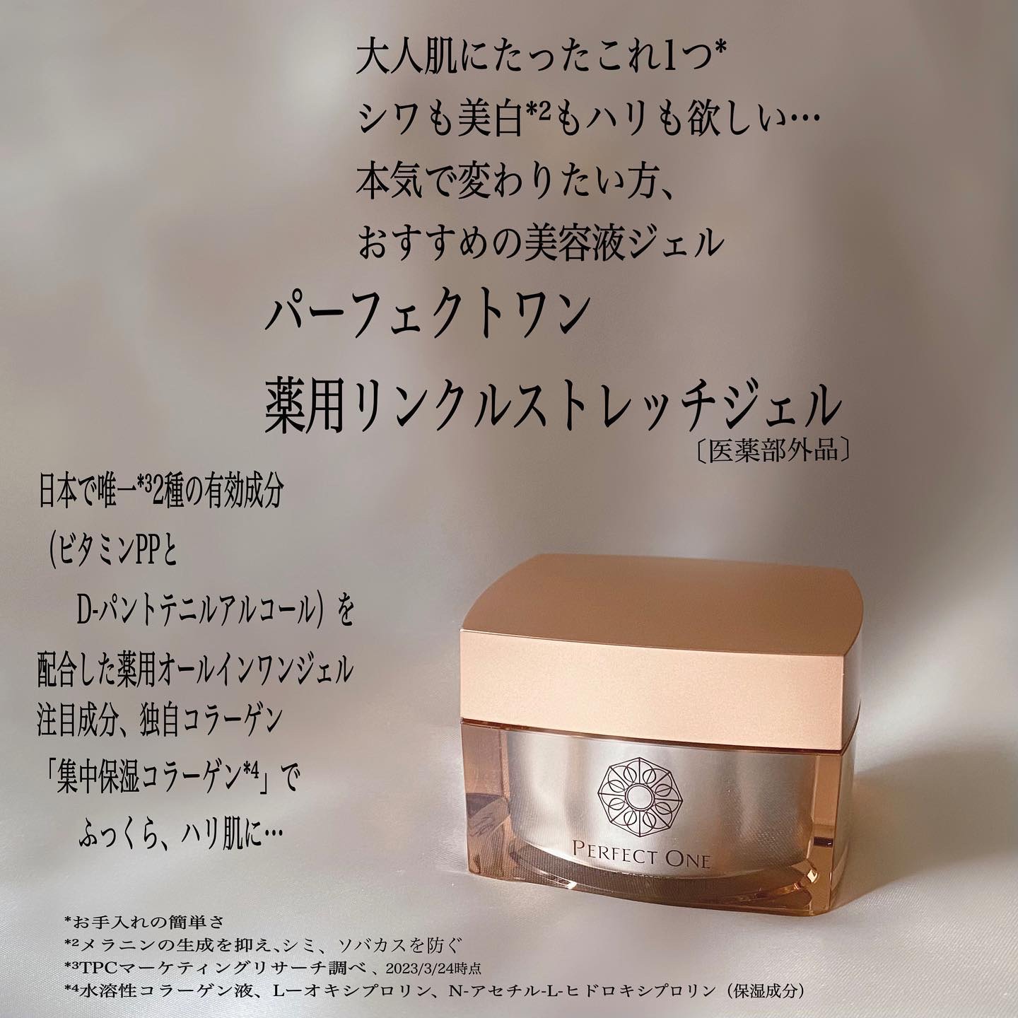 パーフェクトワン 薬用リンクルストレッチジェル/パーフェクトワン/オールインワン化粧品を使ったクチコミ（2枚目）