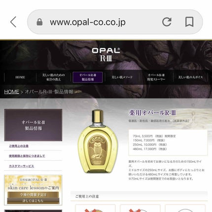 美容原液 オパール R-III/薬用 オパールR-Ⅲ/美容液を使ったクチコミ(2枚目)