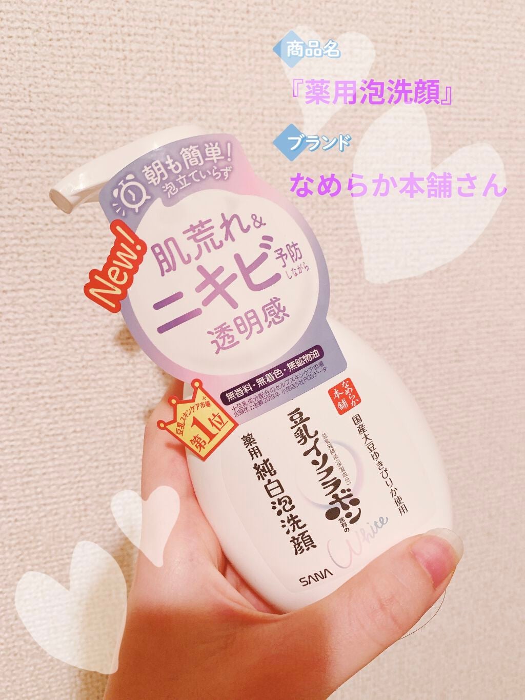 薬用泡洗顔/なめらか本舗/泡洗顔を使ったクチコミ(1枚目)