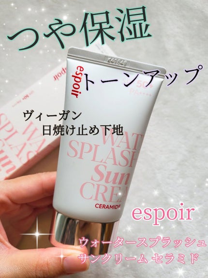 ウォータースプラッシュサンクリーム セラミド/espoir/日焼け止めクリームを使ったクチコミ(1枚目)