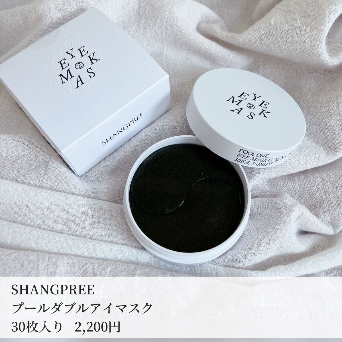 POOL DIVE EYE MASK （プールダイブ目元マスク）/Shangpree/アイケア・アイクリームを使ったクチコミ（2枚目）