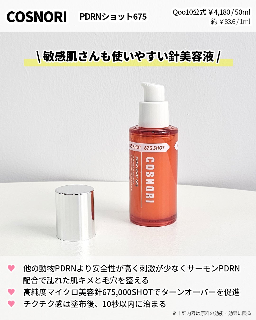 PDRNショット675/COSNORI/美容液を使ったクチコミ(4枚目)
