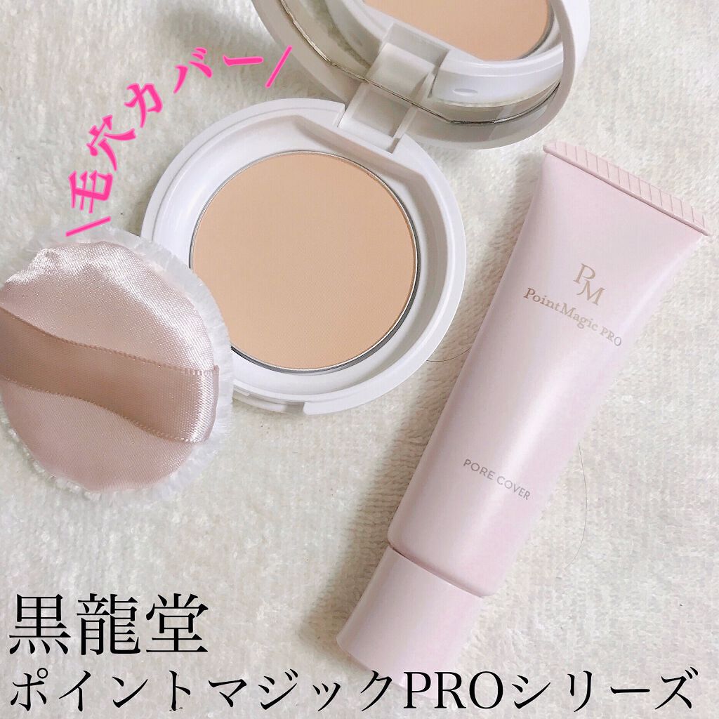 ポアカバー C/ポイントマジックPRO/化粧下地を使ったクチコミ（1枚目）
