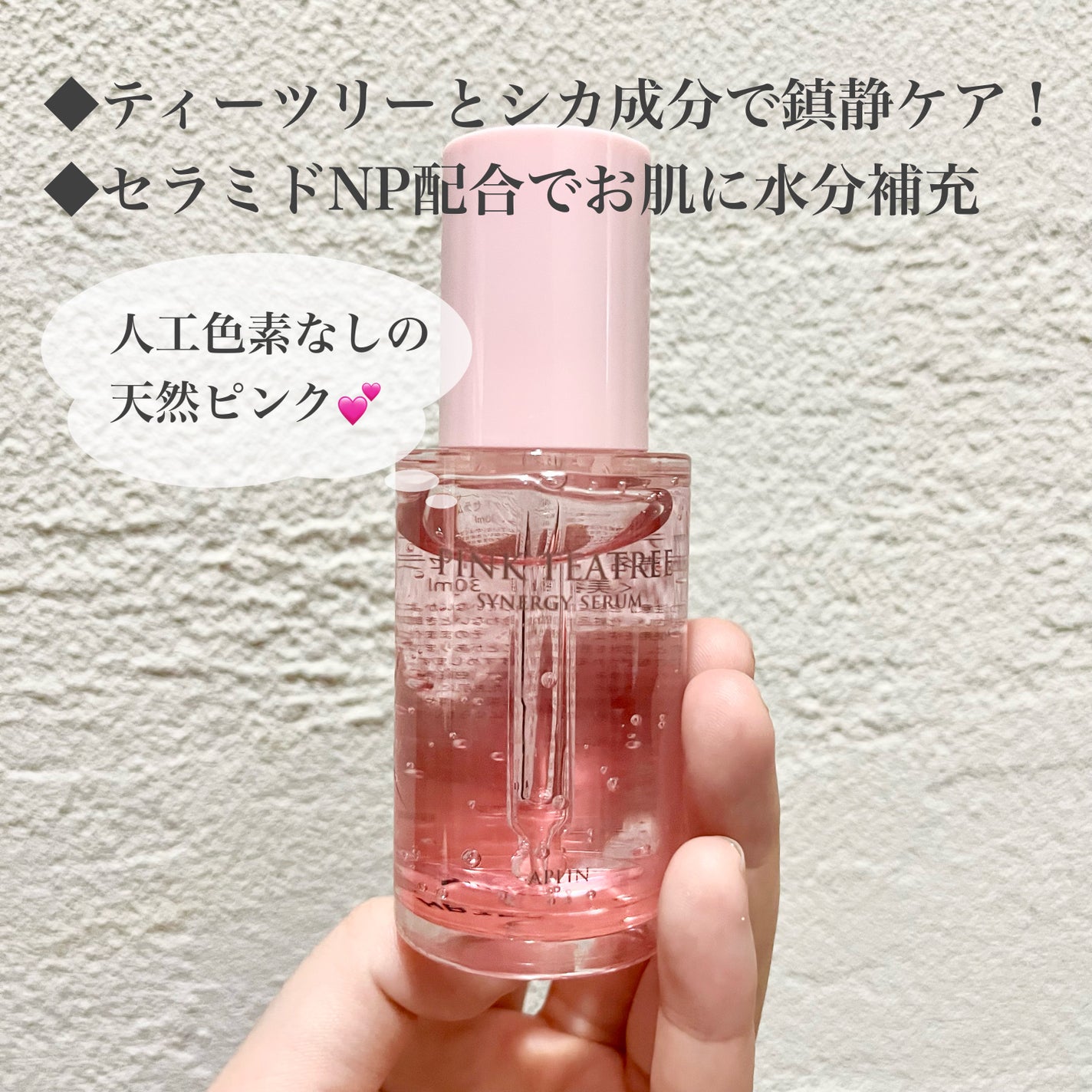 ピンクティーツリーシナジーセラム/APLIN/美容液を使ったクチコミ(2枚目)
