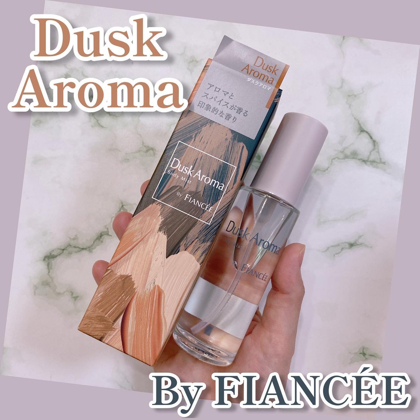 ボディミスト ダスクアロマ/フィアンセ/香水を使ったクチコミ(1枚目)