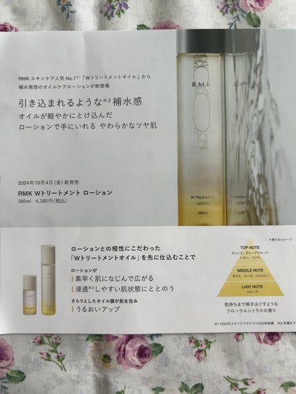 RMK Wトリートメント ローション/RMK/化粧水を使ったクチコミ(2枚目)