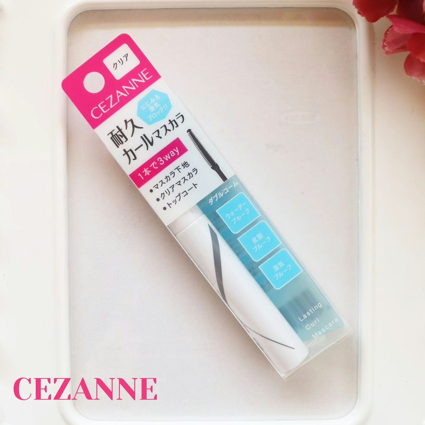 耐久カールマスカラ/CEZANNE/マスカラを使ったクチコミ(1枚目)