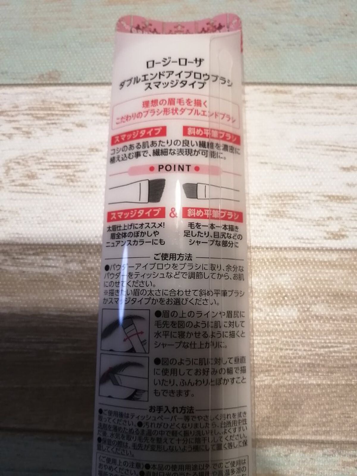 ダブルエンドアイブロウブラシ スマッジタイプ/ロージーローザ/メイクブラシを使ったクチコミ(2枚目)