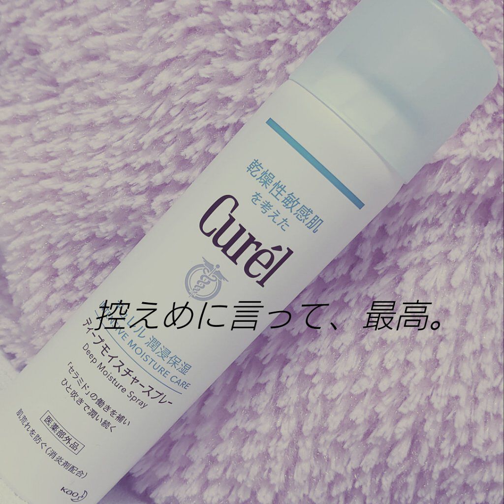 ディープモイスチャースプレー/キュレル/ミスト状化粧水を使ったクチコミ（1枚目）