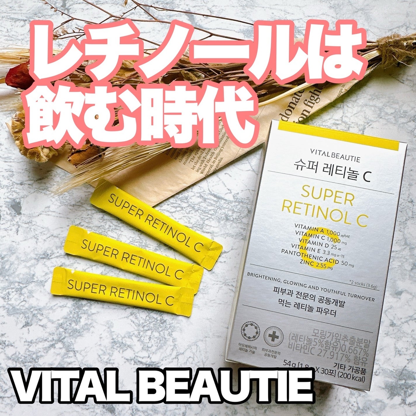 スーパーレチノールC/VITALBEAUTIE/美容サプリメントを使ったクチコミ(1枚目)