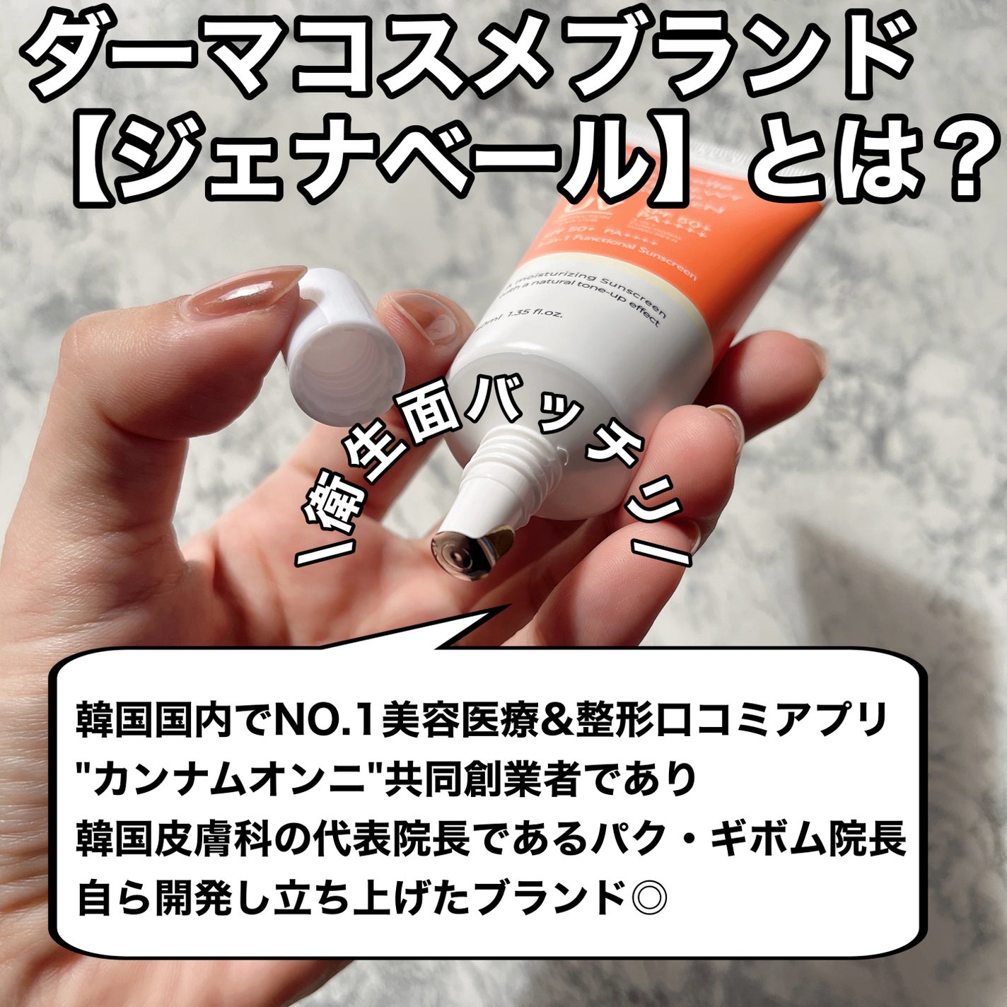 PDRNデューイートーンアップサンスクリーン/Genabelle/日焼け止めミルクを使ったクチコミ(2枚目)