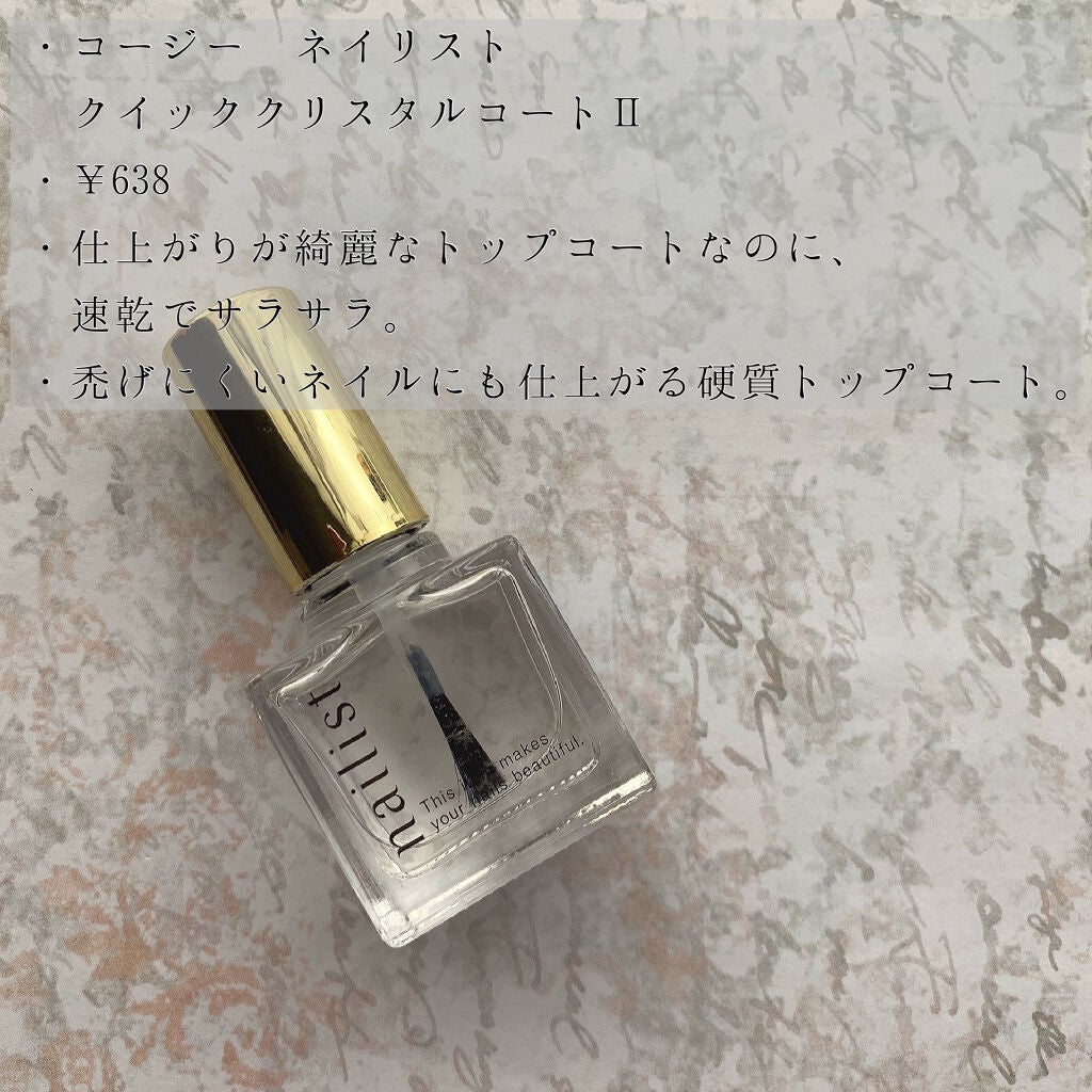 クイッククリスタルコートⅡ/ネイリスト/ネイルトップコートを使ったクチコミ(2枚目)