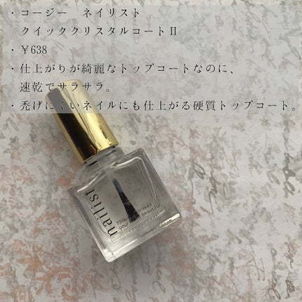 クイッククリスタルコートⅡ/ネイリスト/ネイルトップコートを使ったクチコミ(2枚目)