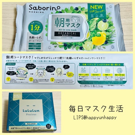 ルルルンプレシャス GREEN(バランス)【旧】/ルルルン/シートマスク・パックを使ったクチコミ(1枚目)