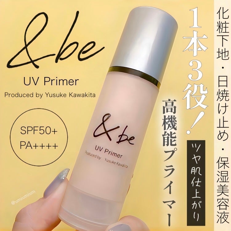 &be UVプライマー/&be/化粧下地を使ったクチコミ(1枚目)