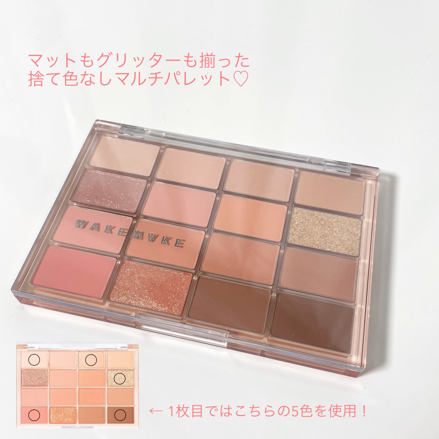 ソフトブラーリングアイパレット/wakemake/アイシャドウパレットを使ったクチコミ(2枚目)