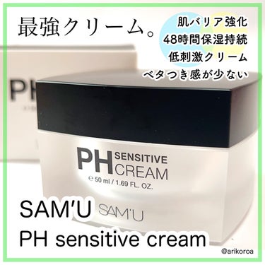 PH センシティブクリーム/SAM'U/フェイスクリームを使ったクチコミ（1枚目）