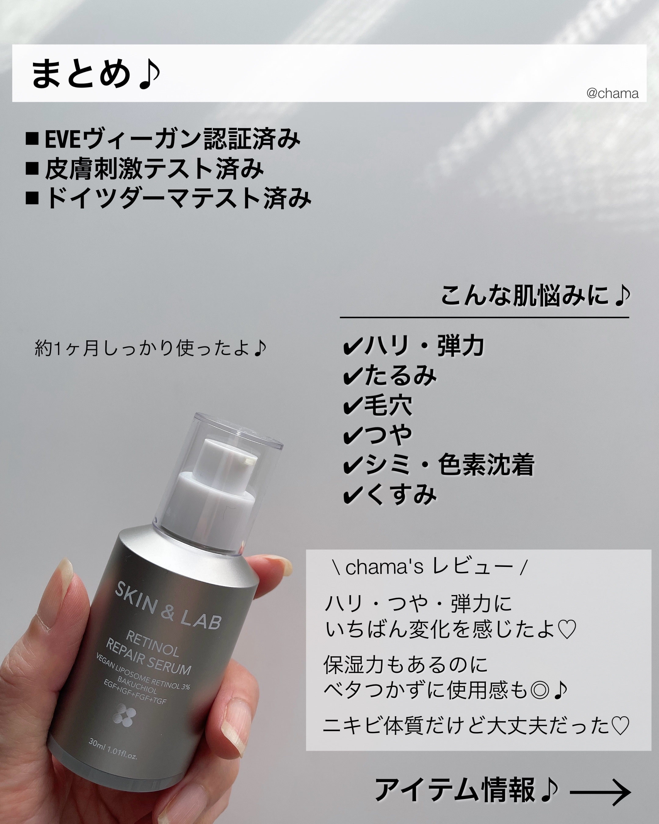 ヴィーガンリポソームレチノールセラム｜SKIN&LABの口コミ - 成分