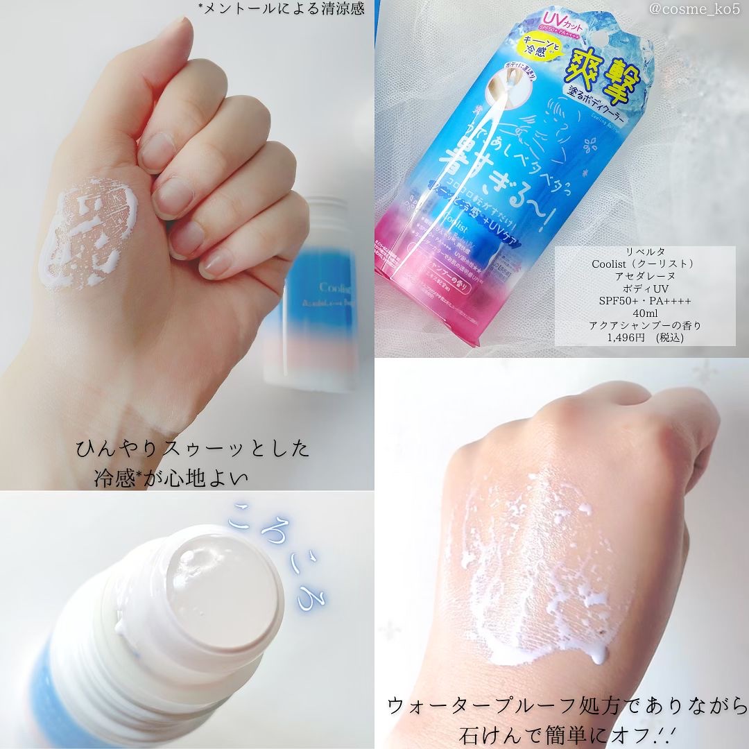 アセダレーヌ ボディUV/Coolist/日焼け止めスティックを使ったクチコミ（2枚目）