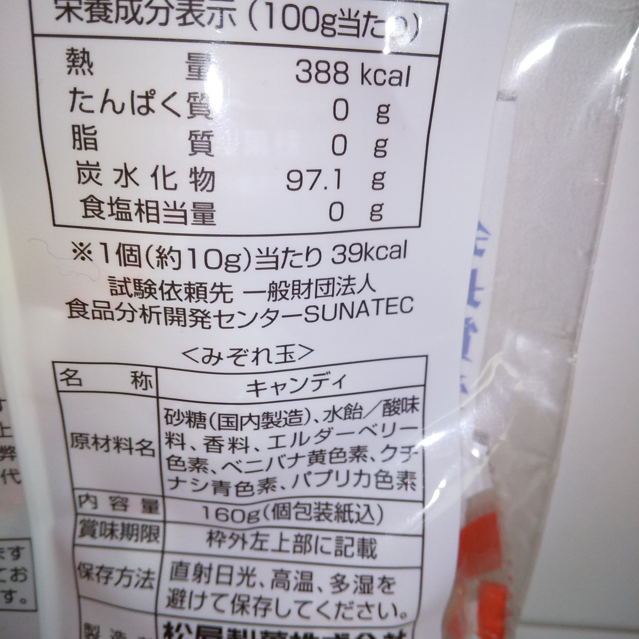 キャンディ/松屋製菓/食品を使ったクチコミ（2枚目）