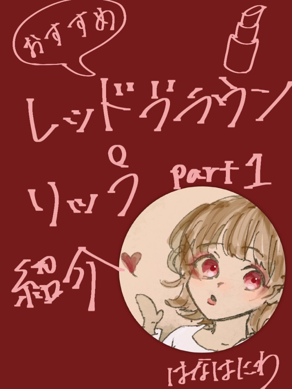 マシュマロルック リップスティック/リンメル ロンドン/口紅を使ったクチコミ(1枚目)