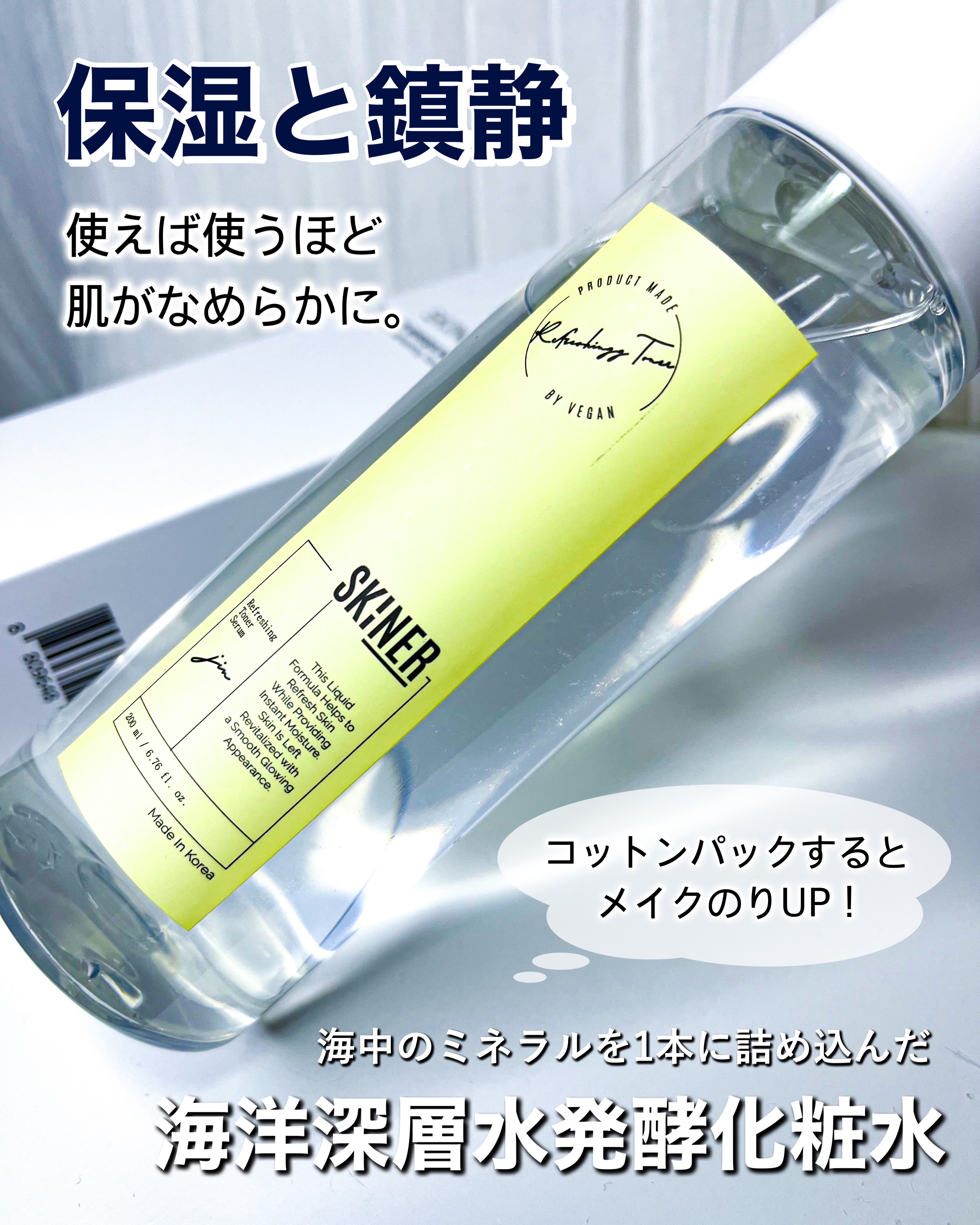 SKINER JIN/cliento/拭き取り化粧水を使ったクチコミ（1枚目）