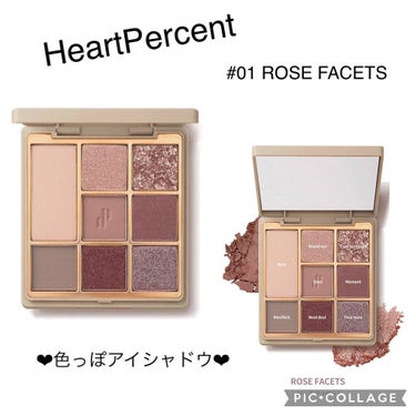 ドットオンムードアイパレット 01 ローズファセット/Heart Percent/アイシャドウパレットを使ったクチコミ（1枚目）