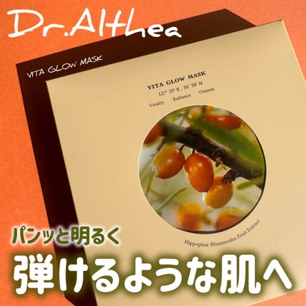 ビタグロウマスク/Dr.Althea/シートマスク・パックを使ったクチコミ(1枚目)