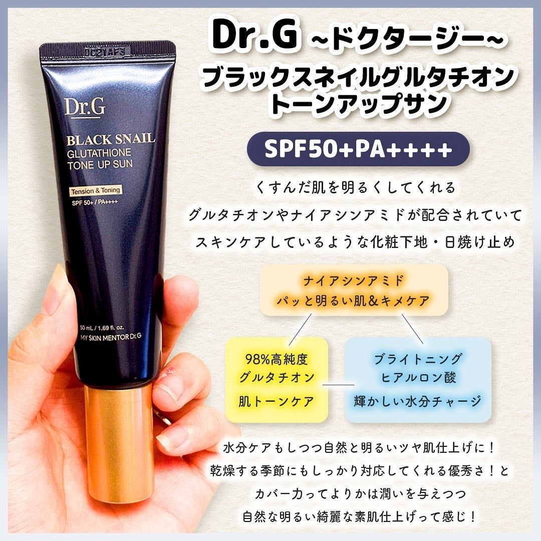 ブラックスネイルグルタチオントーンアップサン/Dr.G/日焼け止めクリームを使ったクチコミ(2枚目)