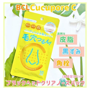 BHクリアノーズパック/CucuporeC/シートマスク・パックを使ったクチコミ（1枚目）