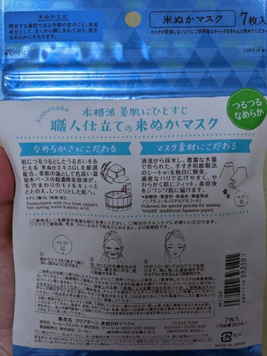 美肌職人 米ぬかマスク 7枚入/クリアターン/シートマスク・パックを使ったクチコミ（2枚目）