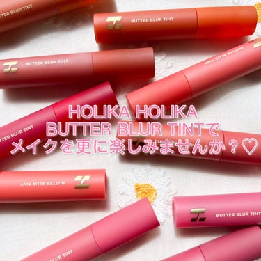 バターブラーティント/HOLIKA HOLIKA/口紅を使ったクチコミ（9枚目）