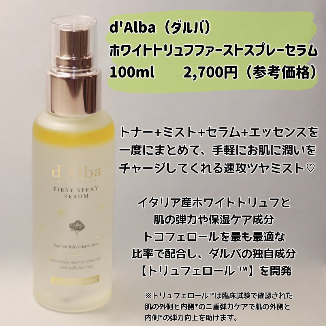 ダルバ ホワイトトリュフファーストスプレーセラム/ダルバ/ミスト状化粧水を使ったクチコミ(2枚目)