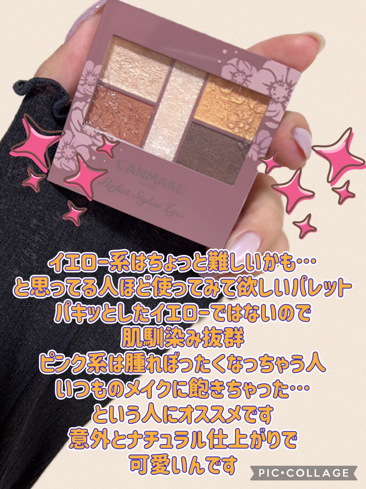 パーフェクトスタイリストアイズ/キャンメイク/アイシャドウパレットを使ったクチコミ(4枚目)