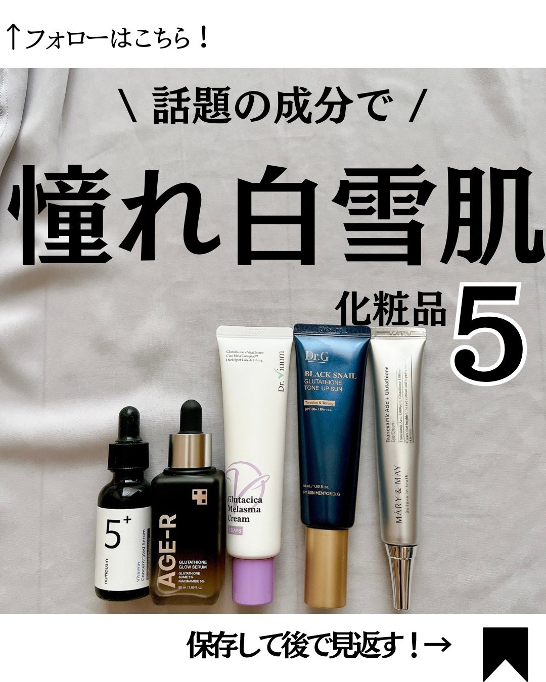 5番 白玉グルタチオンC美容液/numbuzin/美容液を使ったクチコミ(1枚目)