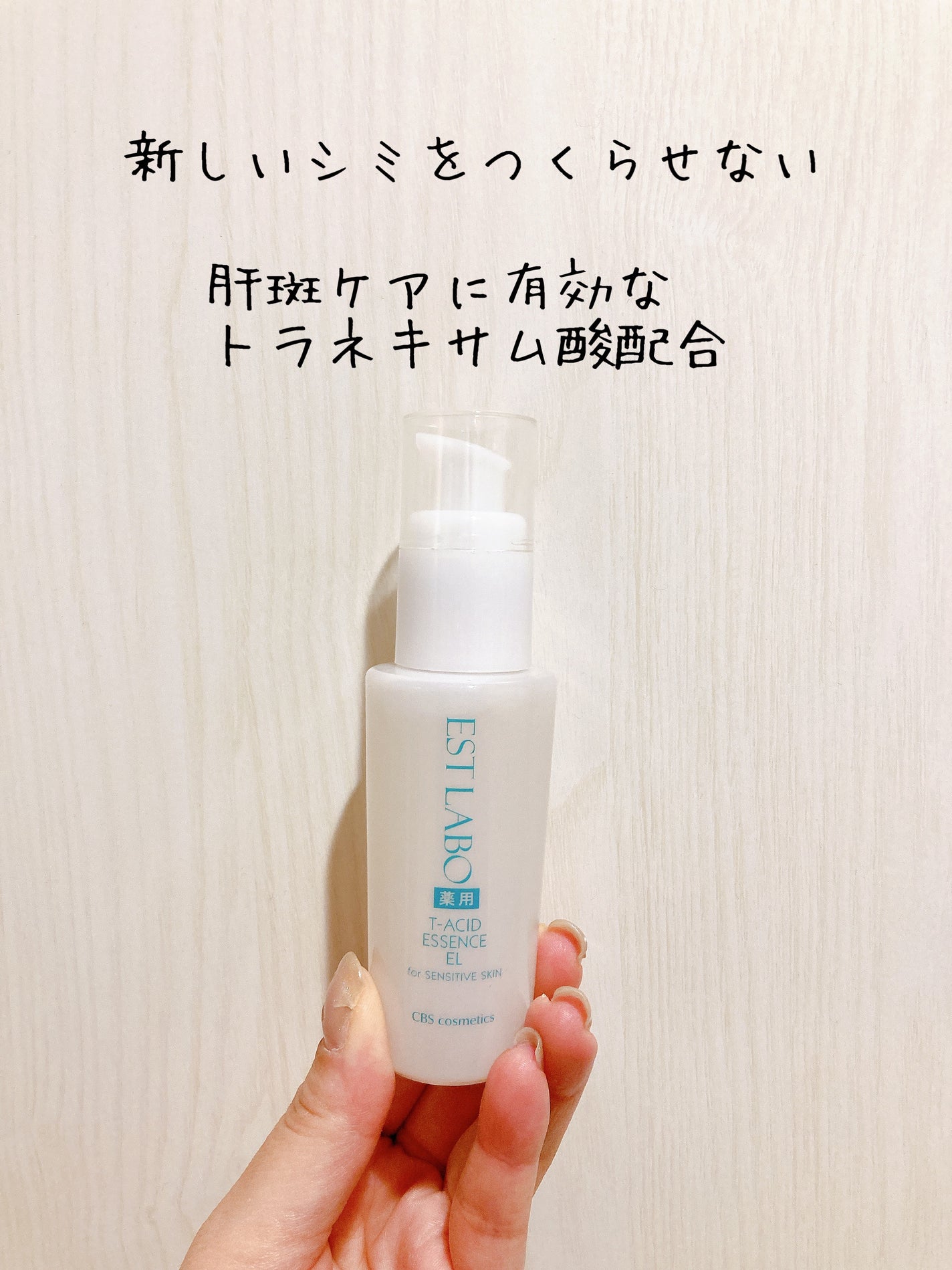 薬用エッセンスホワイト/EST LABO/美容液を使ったクチコミ(2枚目)