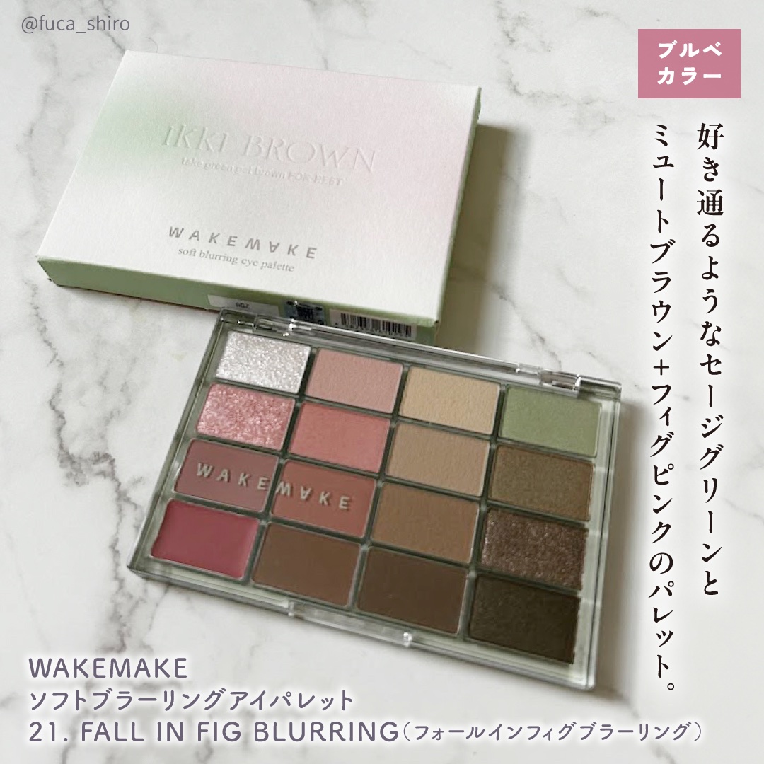 ソフトブラーリングアイパレット/wakemake/アイシャドウパレットを使ったクチコミ（2枚目）
