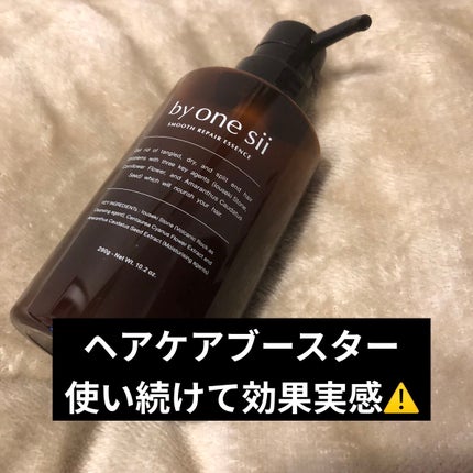 スムースリペアエッセンス/by one sii/サロンシャンプーを使ったクチコミ(1枚目)