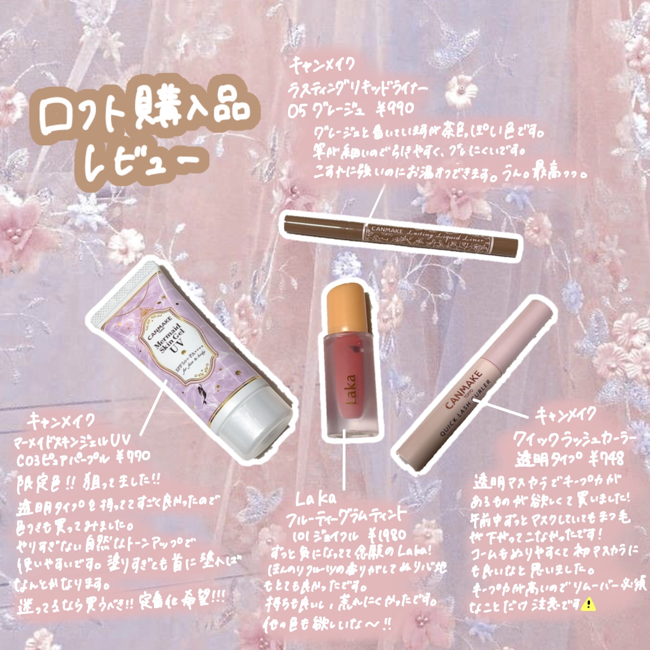 クイックラッシュカーラー/キャンメイク/マスカラ下地を使ったクチコミ（1枚目）