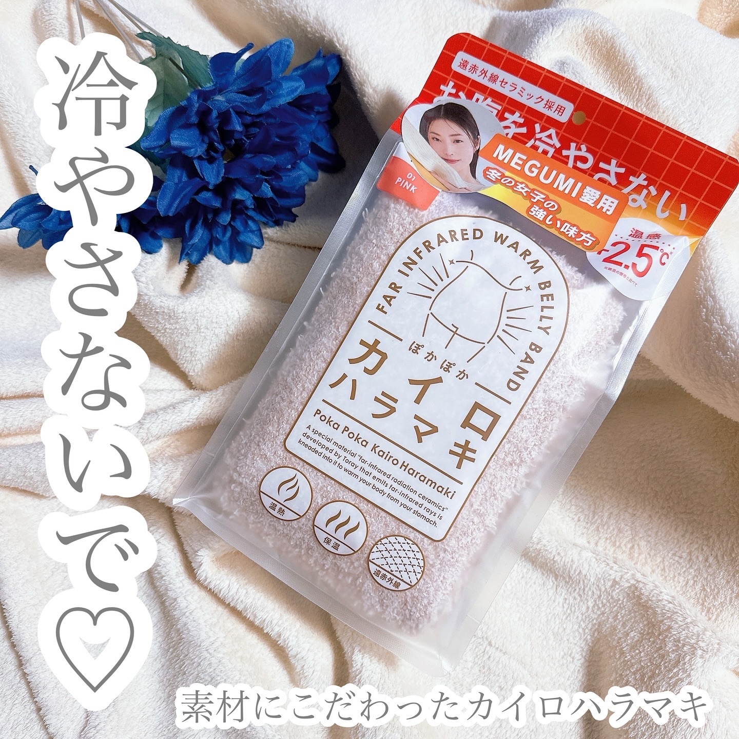 ぽかぽかカイロハラマキ/カイロソックス/その他を使ったクチコミ（1枚目）