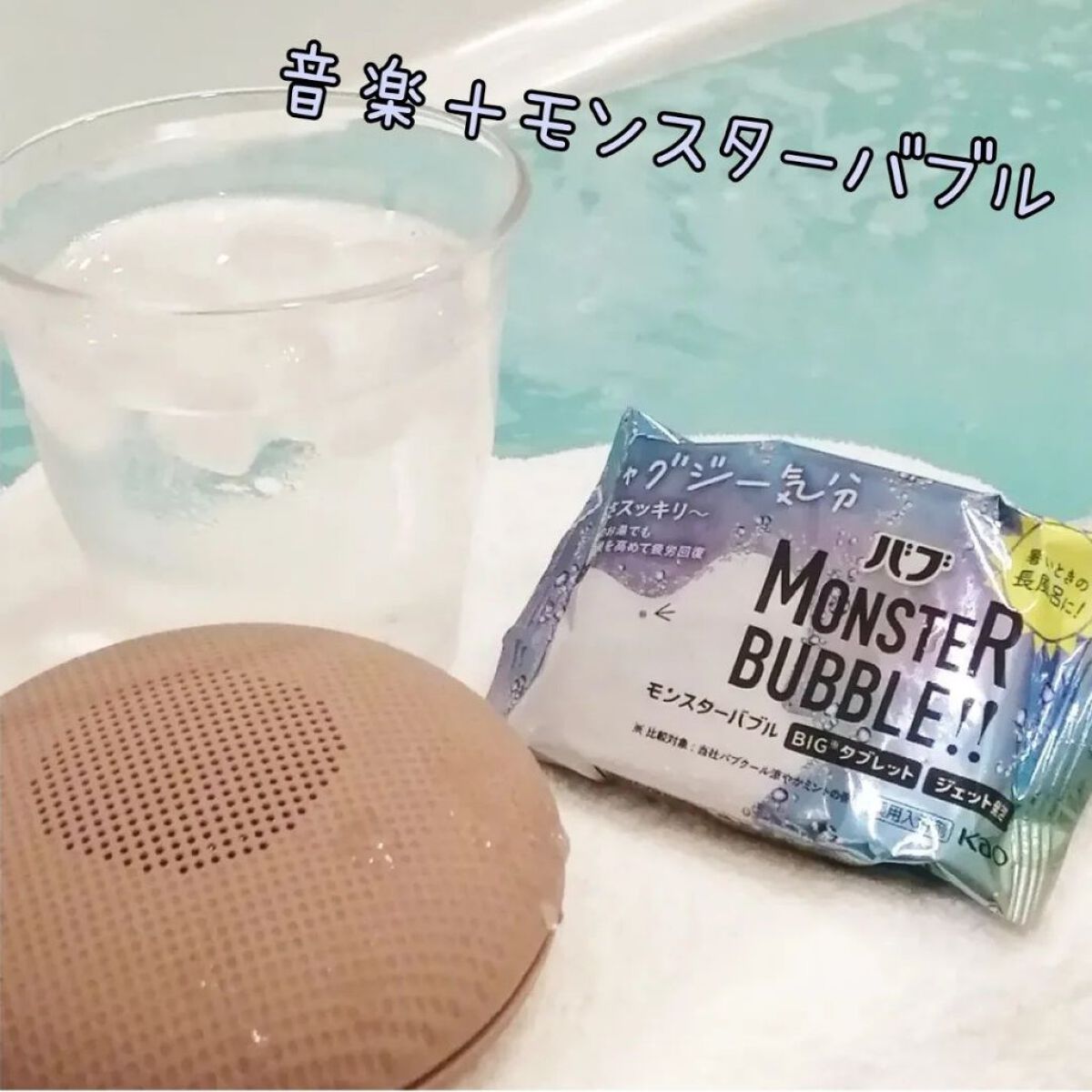 モンスターバブル ゆるんとジャグジー気分/バブ/炭酸系入浴剤を使ったクチコミ（1枚目）