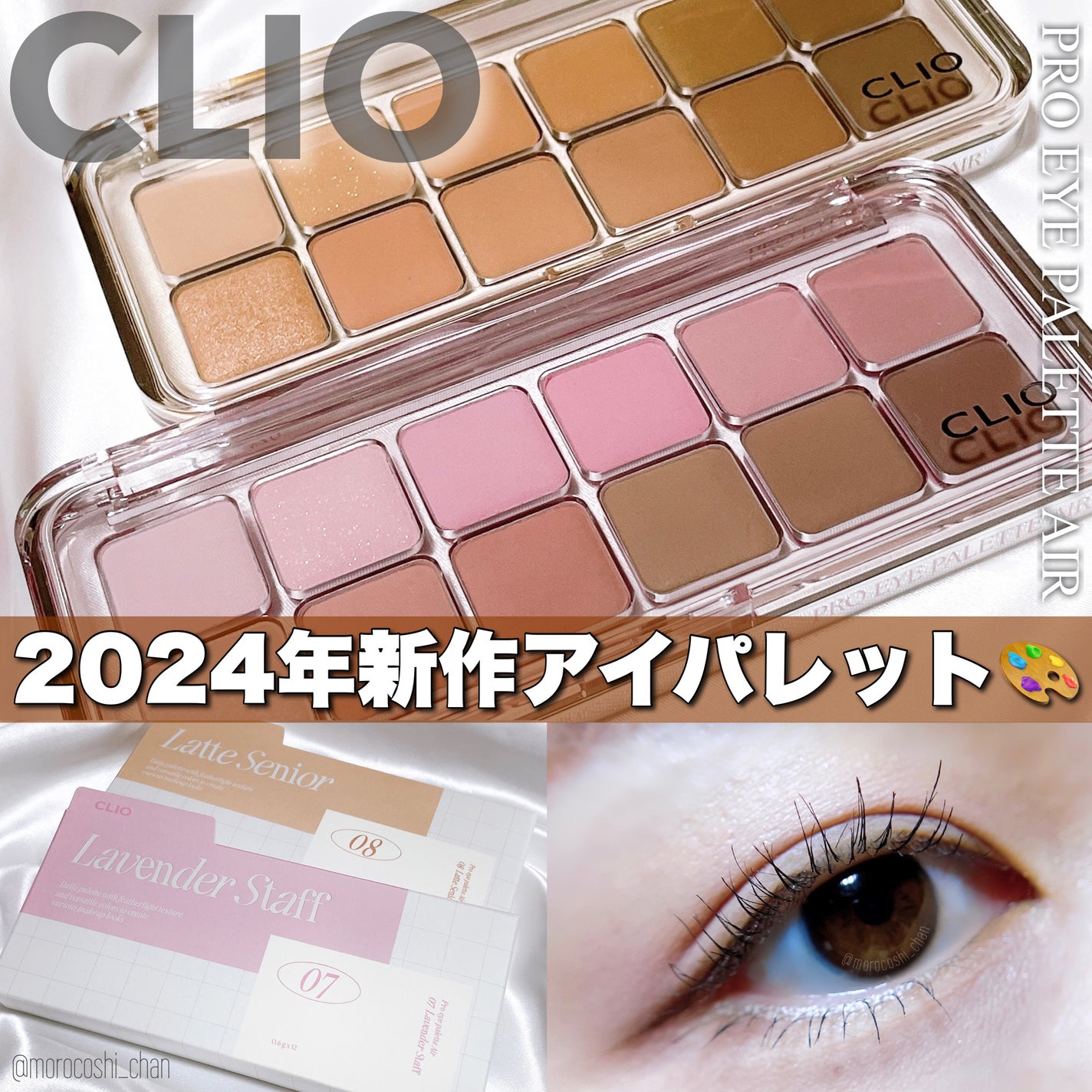 プロ アイ パレット エアー/CLIO/アイシャドウパレットを使ったクチコミ(1枚目)