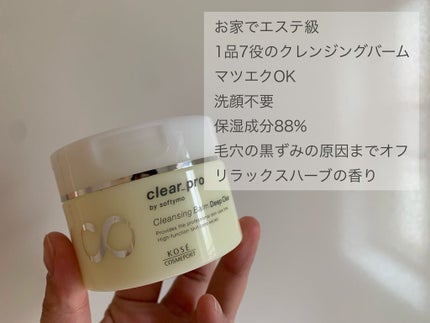 ソフティモ クリアプロ クレンジングバーム ディープクリア/ソフティモ/クレンジングバームを使ったクチコミ(2枚目)