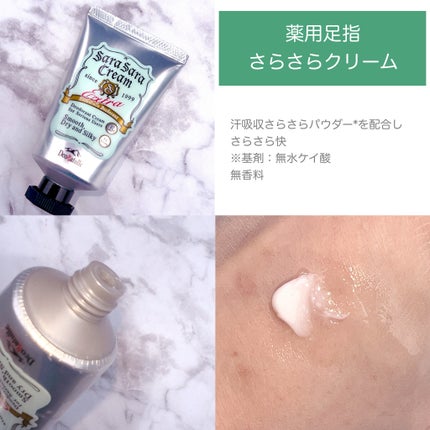 薬用足指さらさらクリーム/デオナチュレ/デオドラント・制汗剤を使ったクチコミ(3枚目)