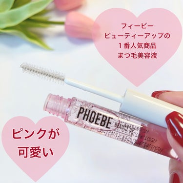 hana🌹フォロバします🌹 on LIPS 「#PRPHOEBEBEAUTYUPの1番人気商品、アイラッシュ..」（3枚目）