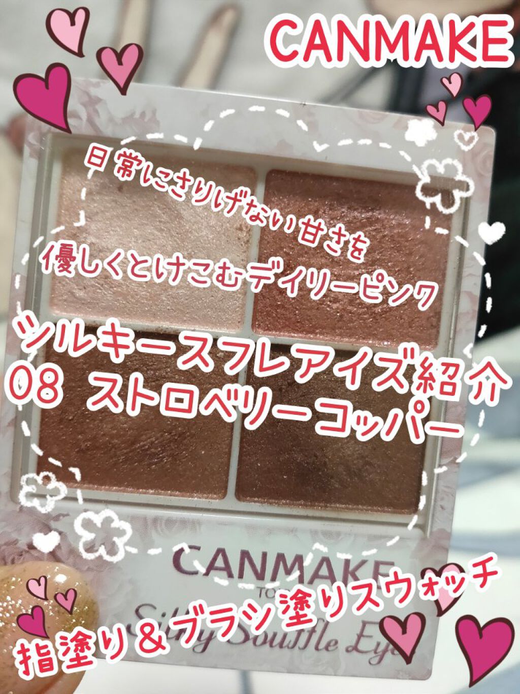 シルキースフレアイズ/キャンメイク/アイシャドウパレットを使ったクチコミ（1枚目）