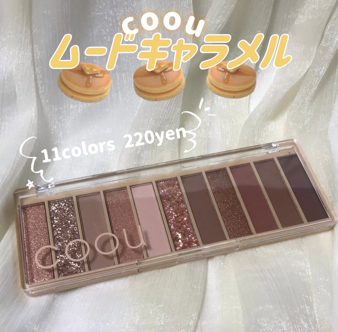 アイシャドウパレット/coou/アイシャドウパレットを使ったクチコミ(1枚目)