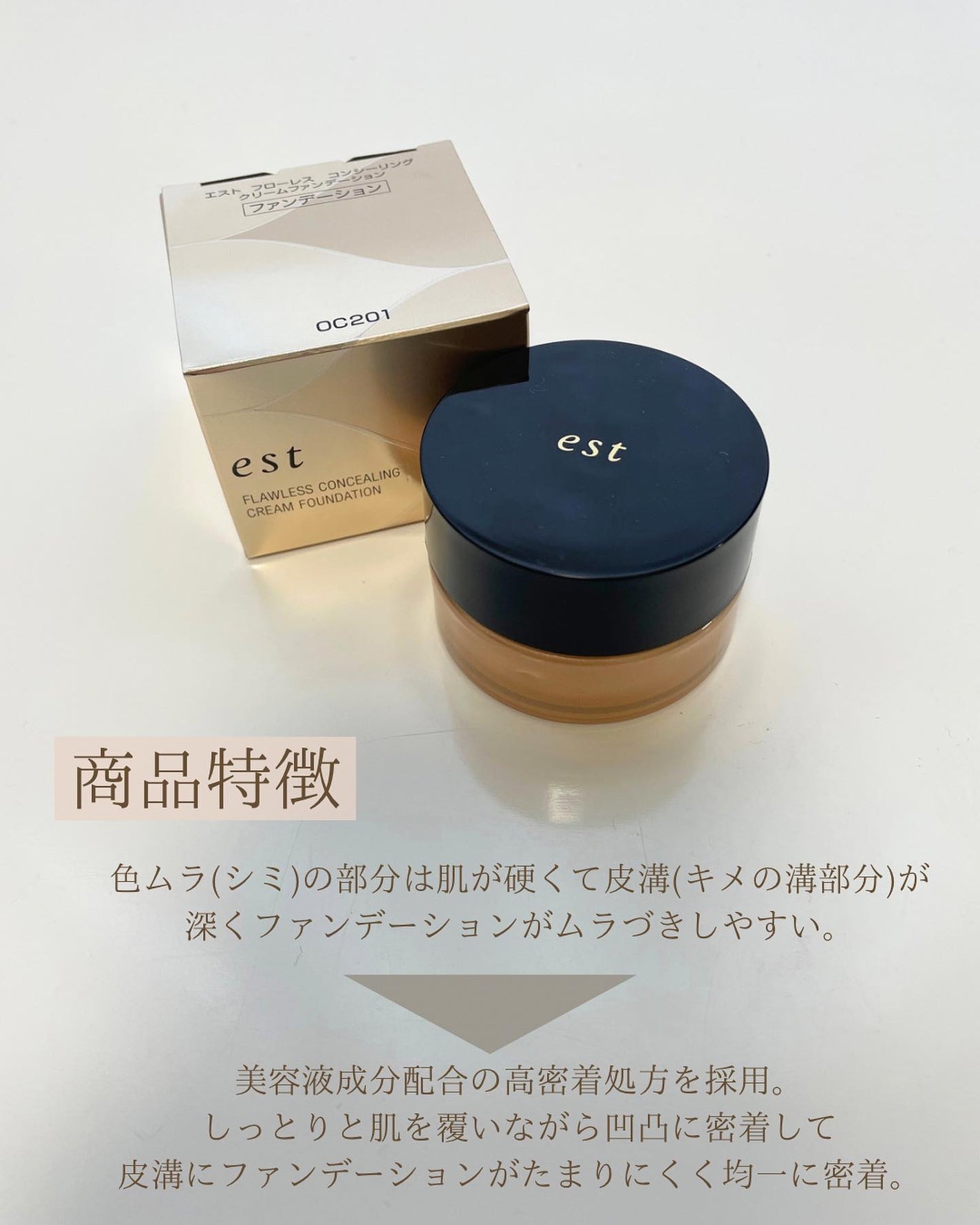 エスト フローレス コンシーリング クリームファンデーション/est/クリーム・エマルジョンファンデーションを使ったクチコミ(3枚目)