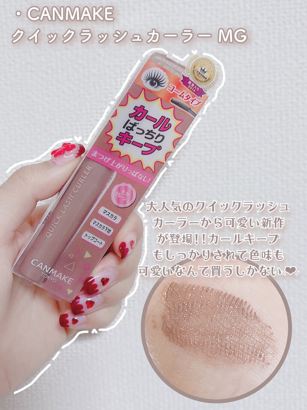 クイックラッシュカーラー/キャンメイク/マスカラ下地を使ったクチコミ(4枚目)